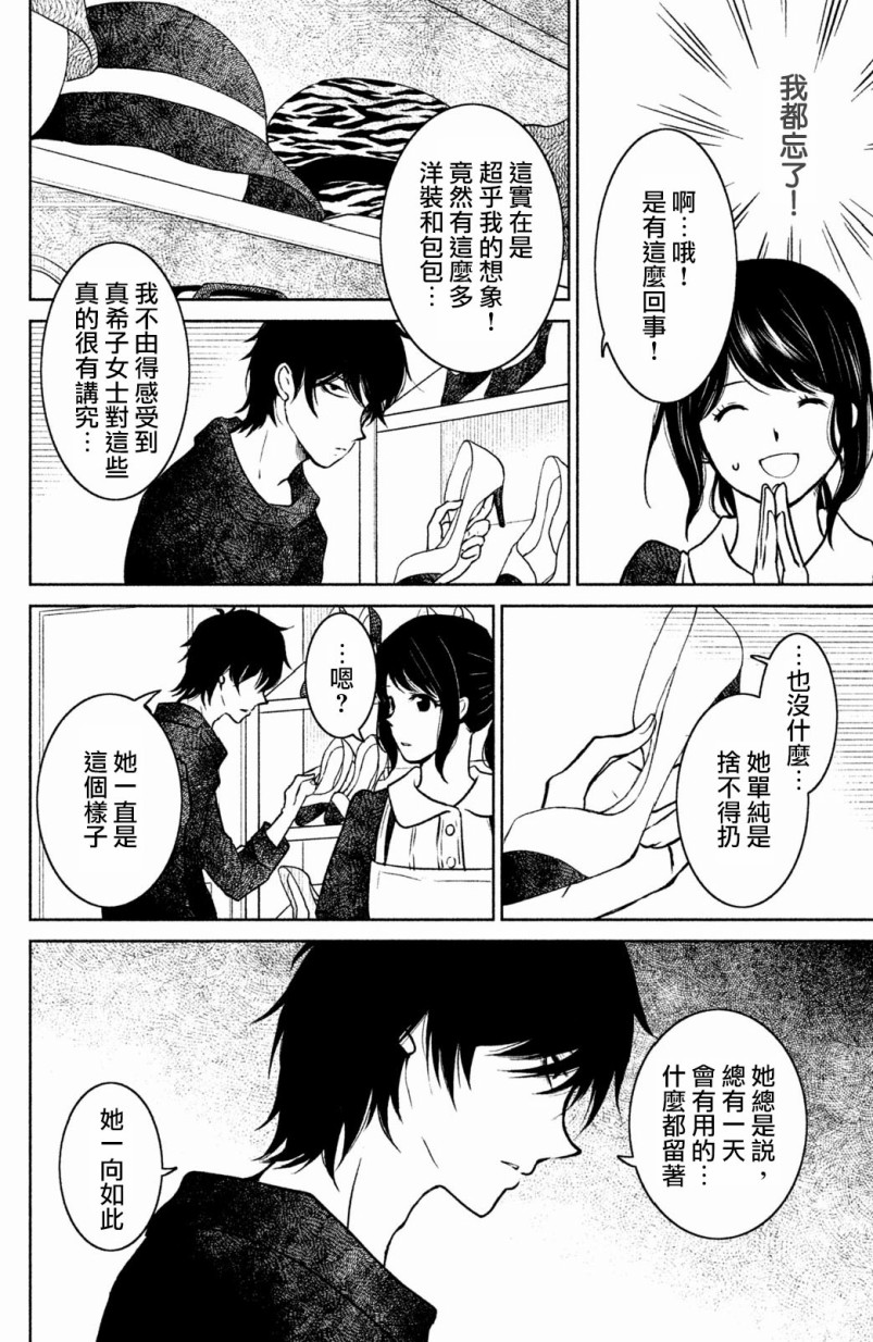 御手洗家、炎上韩漫全集-第08话无删减无遮挡章节图片 