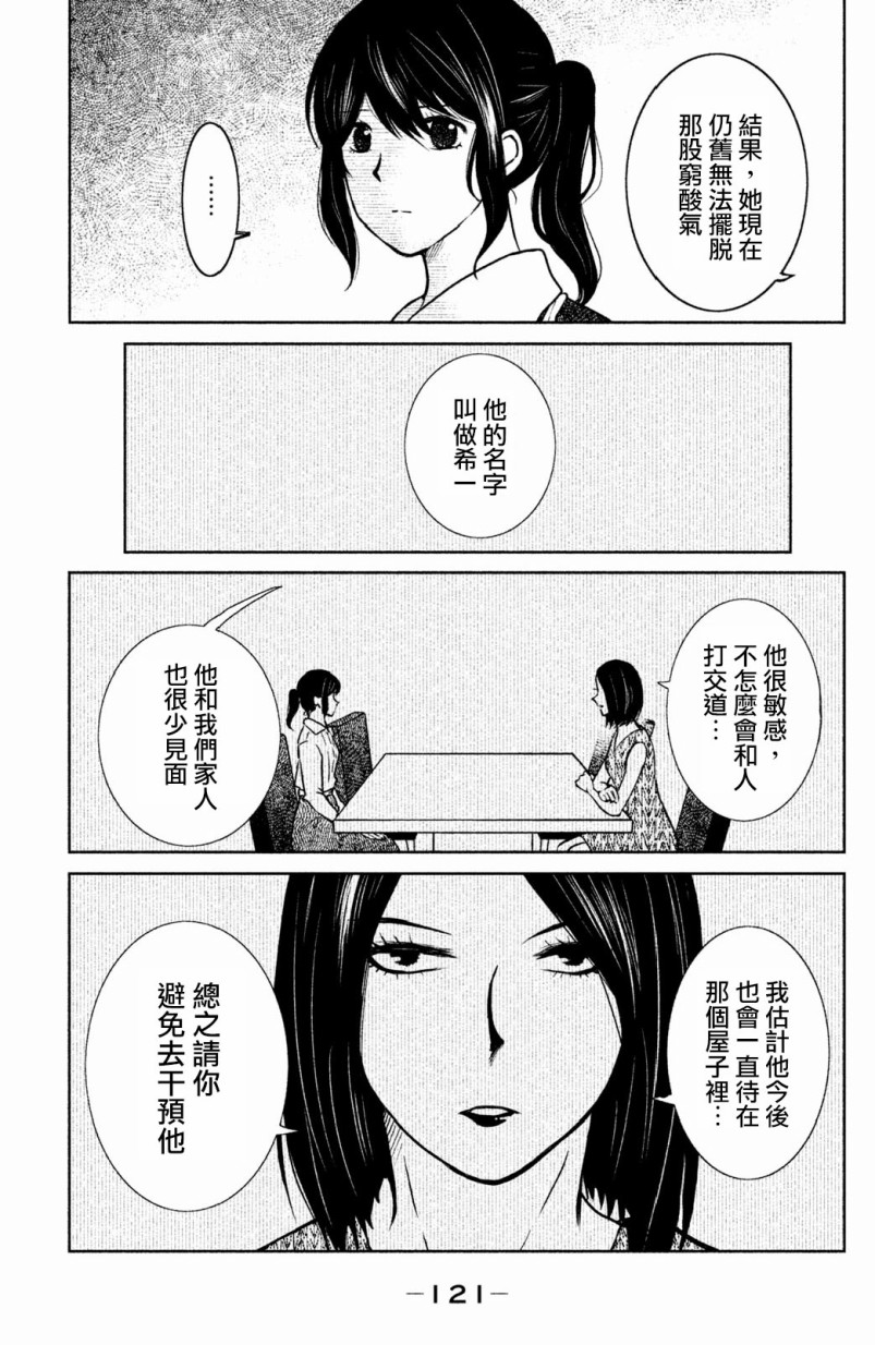 御手洗家、炎上韩漫全集-第08话无删减无遮挡章节图片 
