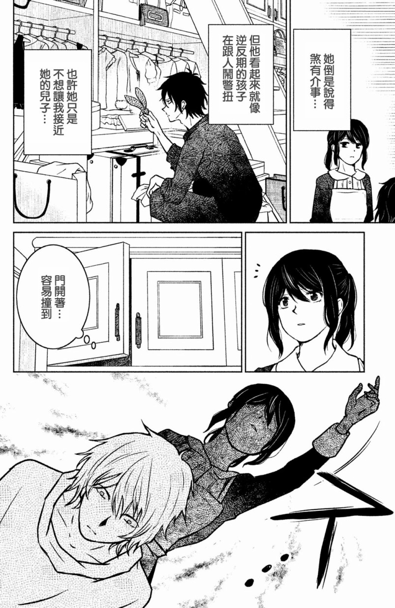 御手洗家、炎上韩漫全集-第08话无删减无遮挡章节图片 
