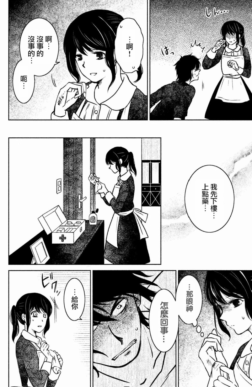 御手洗家、炎上韩漫全集-第08话无删减无遮挡章节图片 
