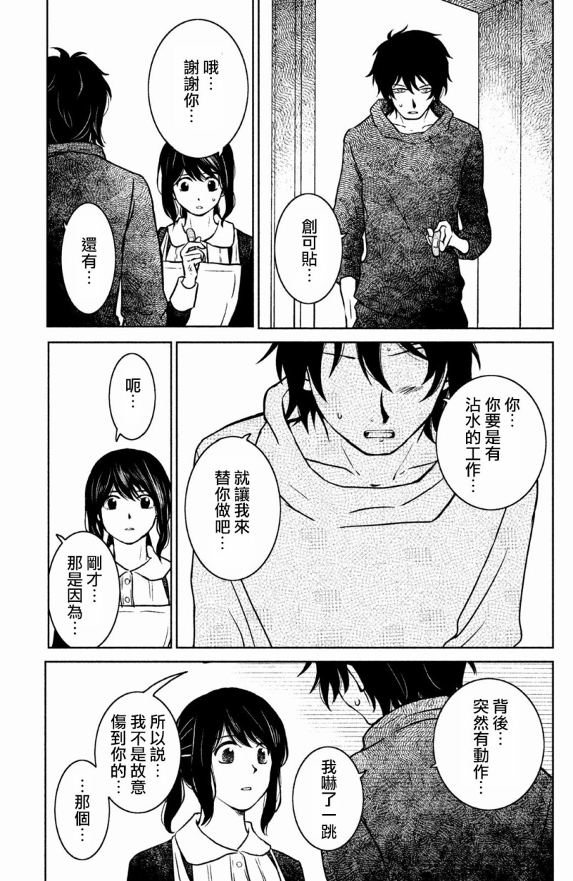 御手洗家、炎上韩漫全集-第08话无删减无遮挡章节图片 