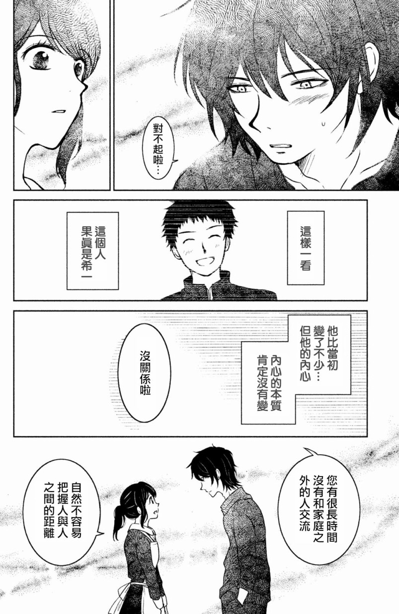 御手洗家、炎上韩漫全集-第08话无删减无遮挡章节图片 