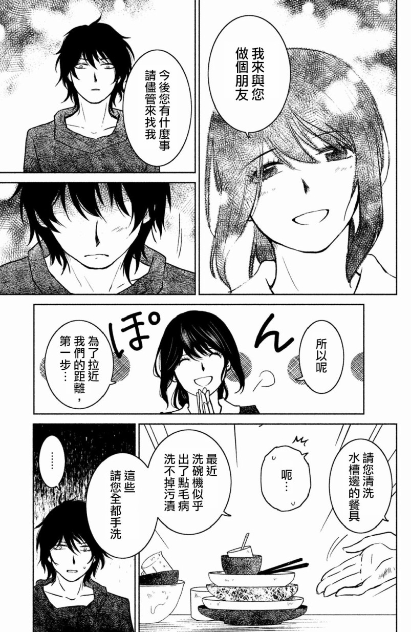御手洗家、炎上韩漫全集-第08话无删减无遮挡章节图片 