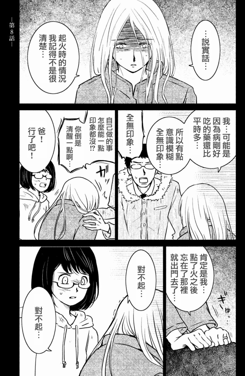 御手洗家、炎上韩漫全集-第08话无删减无遮挡章节图片 