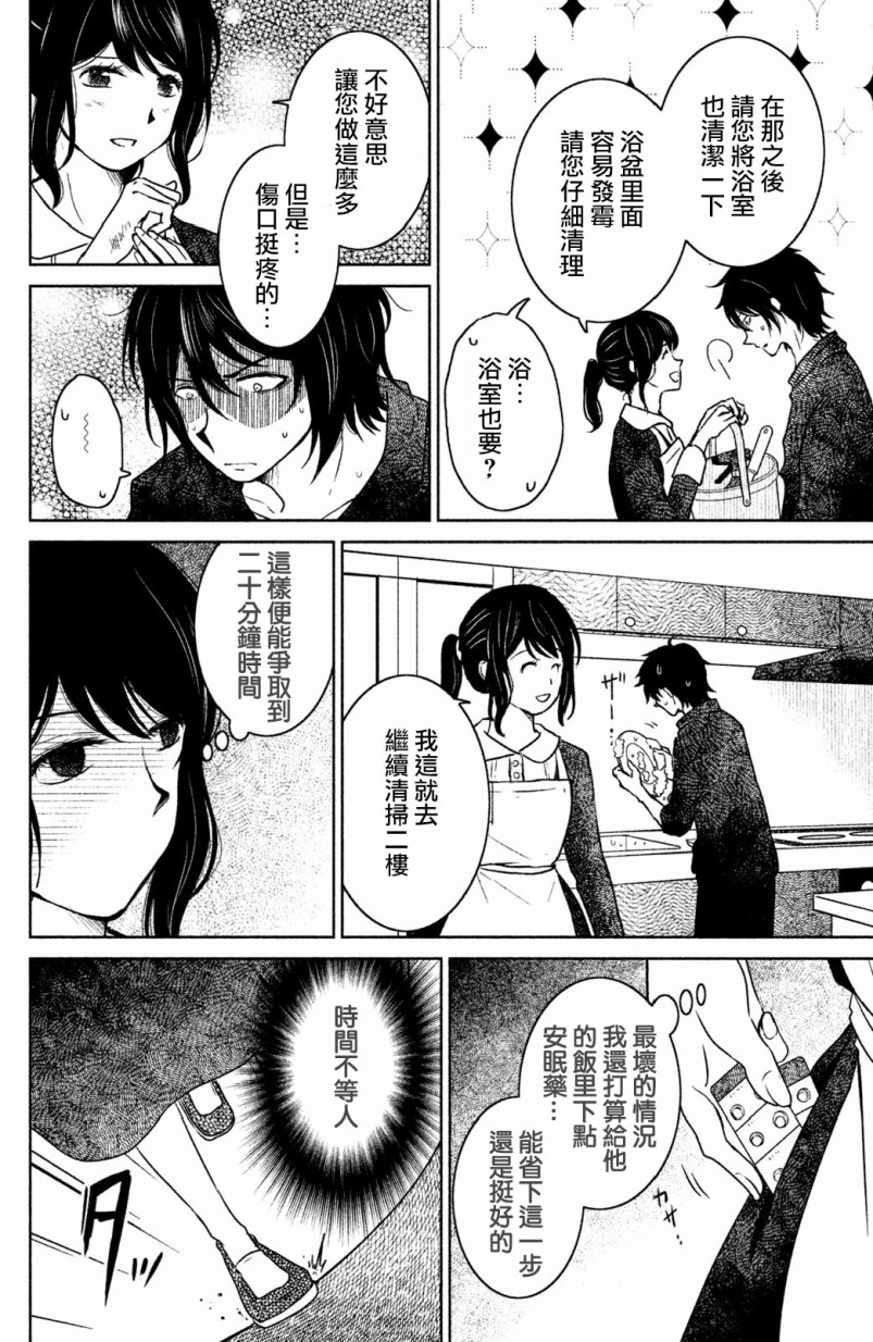御手洗家、炎上韩漫全集-第08话无删减无遮挡章节图片 