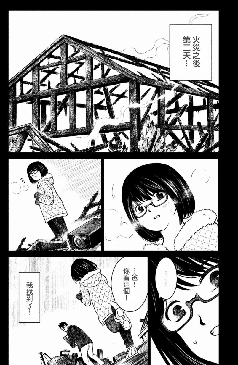 御手洗家、炎上韩漫全集-第08话无删减无遮挡章节图片 