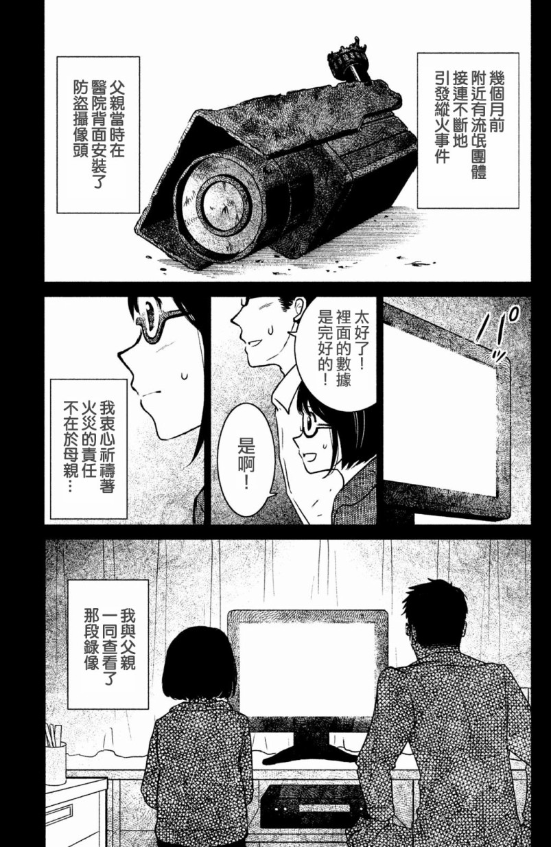 御手洗家、炎上韩漫全集-第08话无删减无遮挡章节图片 