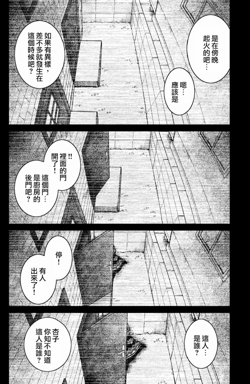 御手洗家、炎上韩漫全集-第08话无删减无遮挡章节图片 