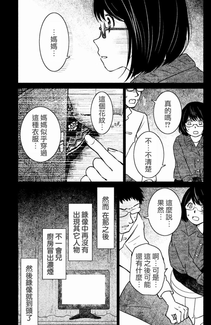 御手洗家、炎上韩漫全集-第08话无删减无遮挡章节图片 