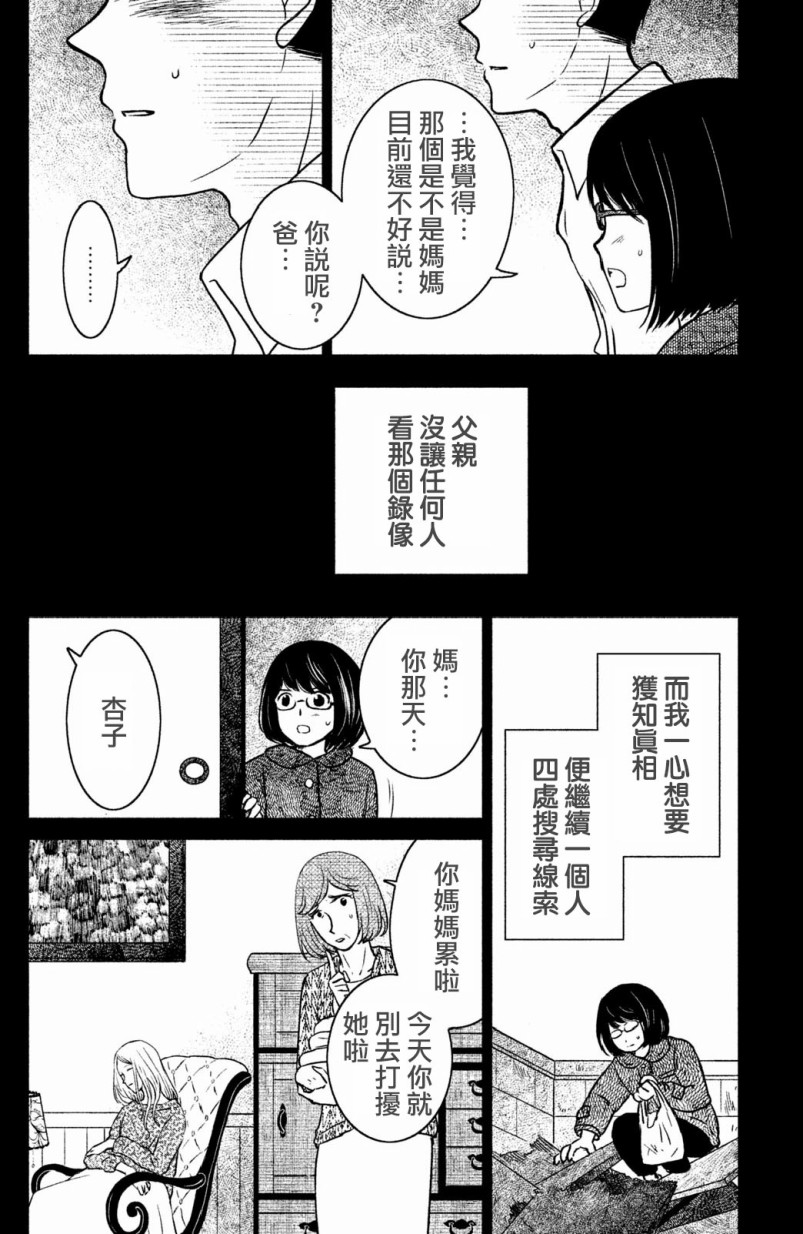 御手洗家、炎上韩漫全集-第08话无删减无遮挡章节图片 