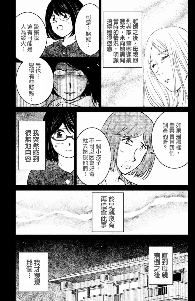 御手洗家、炎上韩漫全集-第08话无删减无遮挡章节图片 