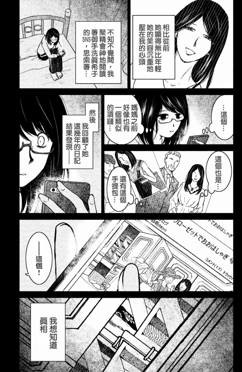 御手洗家、炎上韩漫全集-第08话无删减无遮挡章节图片 