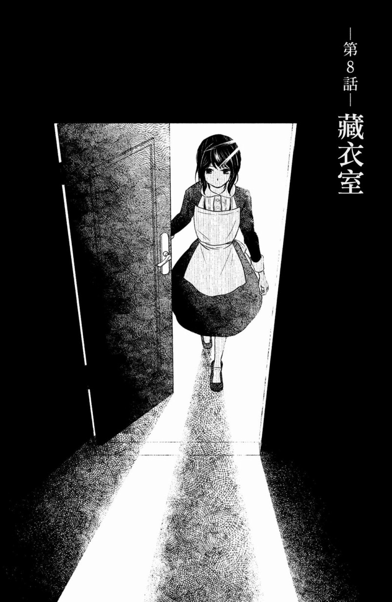 御手洗家、炎上韩漫全集-第08话无删减无遮挡章节图片 