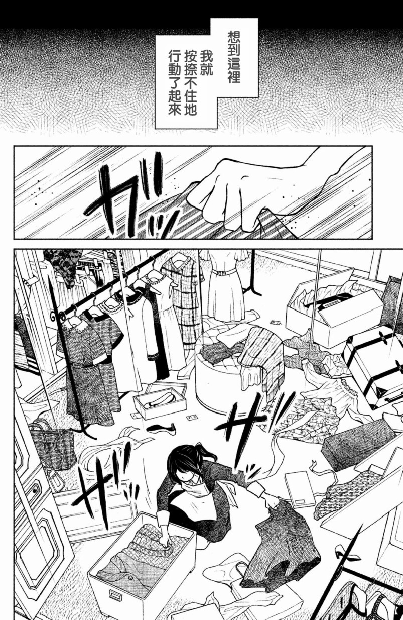 御手洗家、炎上韩漫全集-第08话无删减无遮挡章节图片 