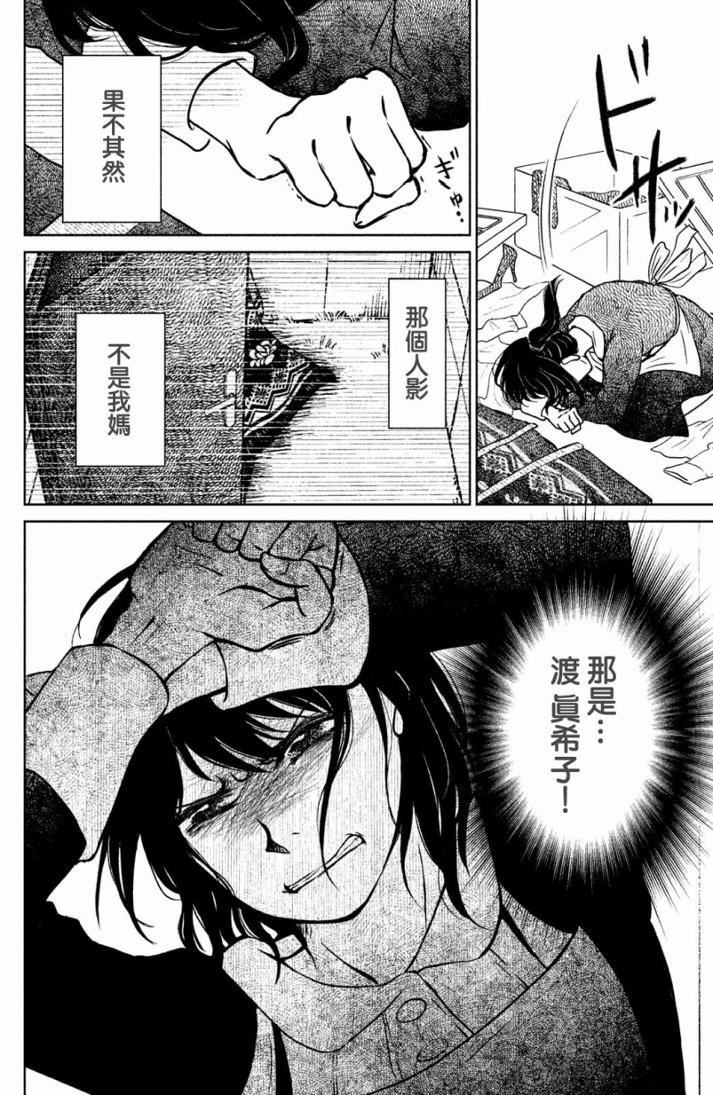 御手洗家、炎上韩漫全集-第08话无删减无遮挡章节图片 