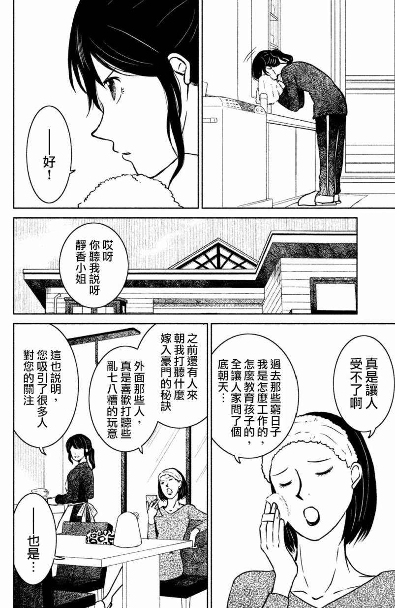 御手洗家、炎上韩漫全集-第08话无删减无遮挡章节图片 