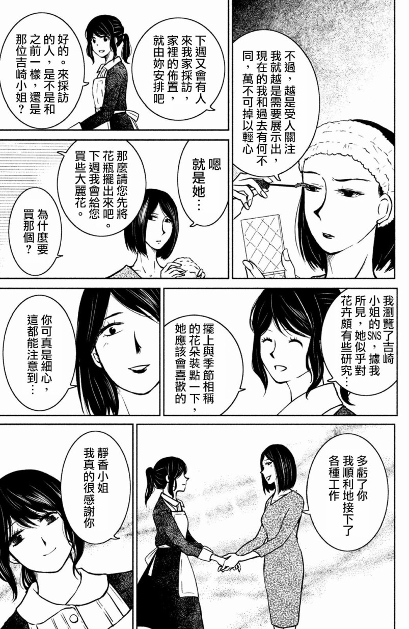 御手洗家、炎上韩漫全集-第08话无删减无遮挡章节图片 