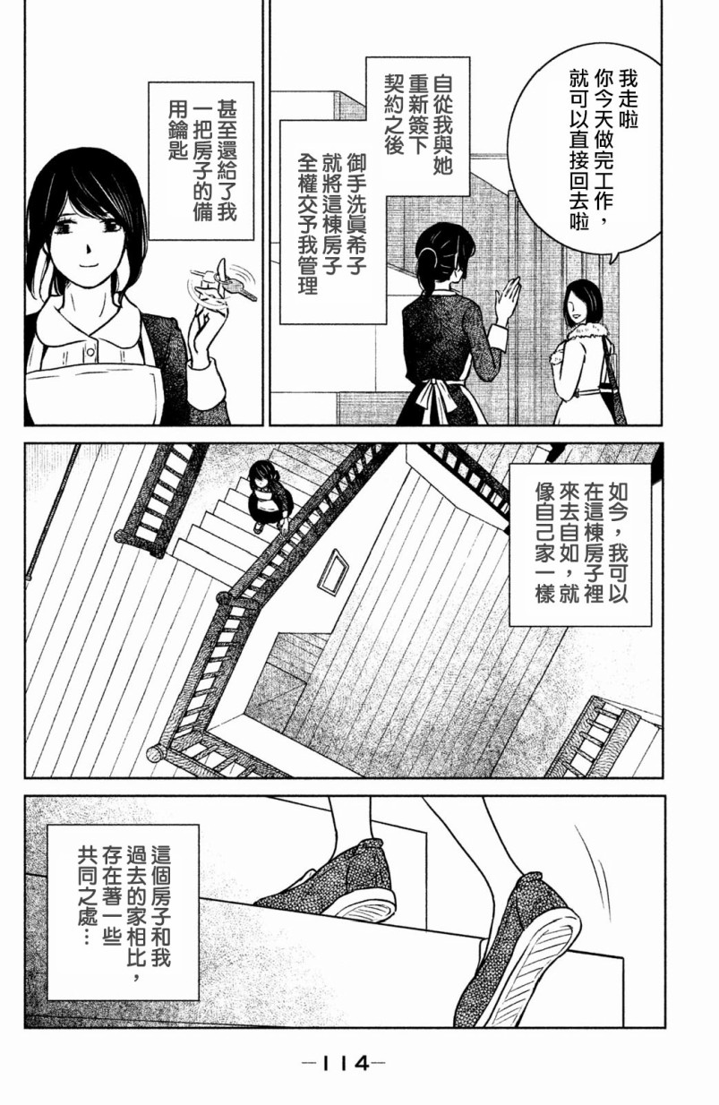 御手洗家、炎上韩漫全集-第08话无删减无遮挡章节图片 