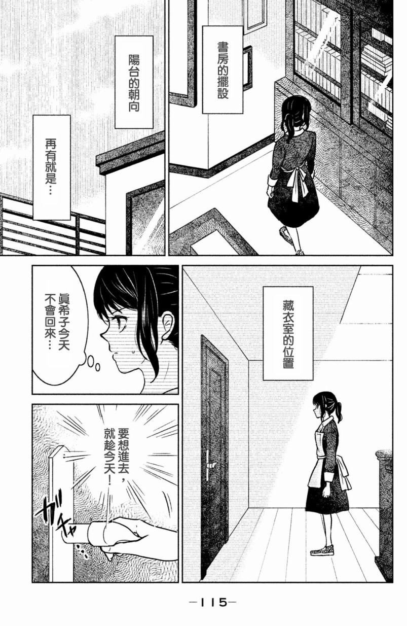 御手洗家、炎上韩漫全集-第08话无删减无遮挡章节图片 