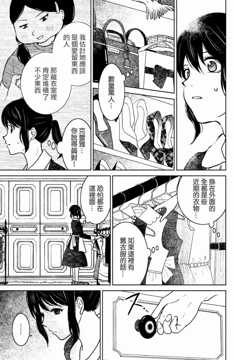 御手洗家、炎上韩漫全集-第08话无删减无遮挡章节图片 
