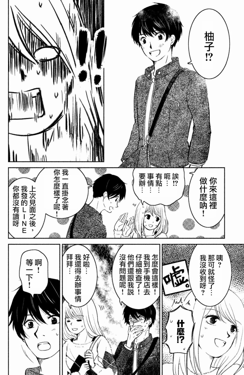 御手洗家、炎上韩漫全集-第09话无删减无遮挡章节图片 