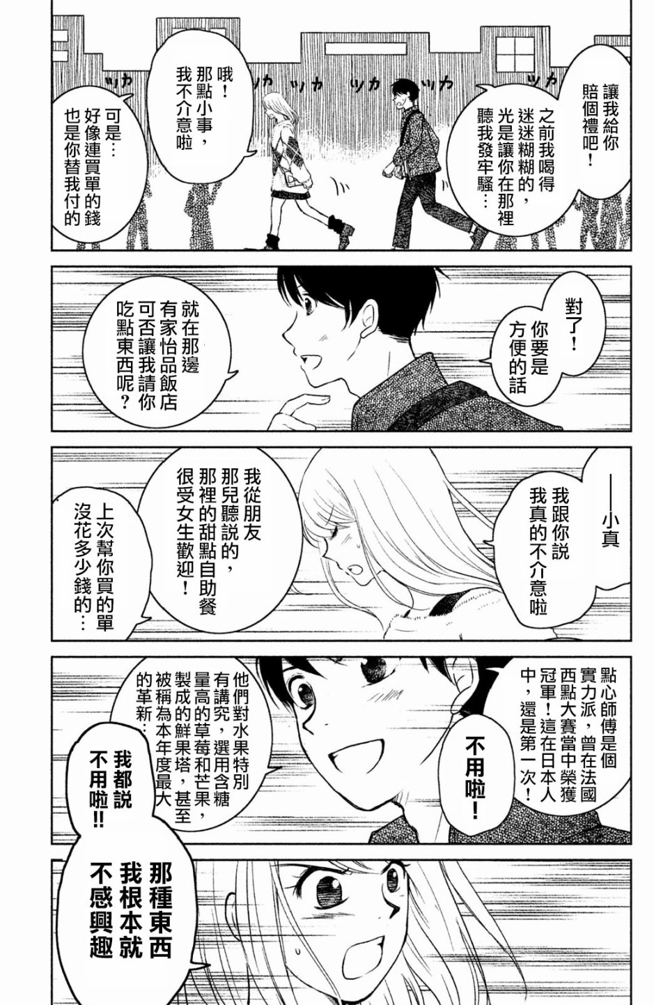 御手洗家、炎上韩漫全集-第09话无删减无遮挡章节图片 