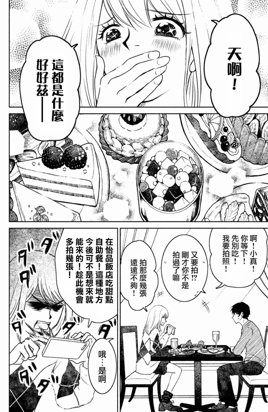 御手洗家、炎上韩漫全集-第09话无删减无遮挡章节图片 