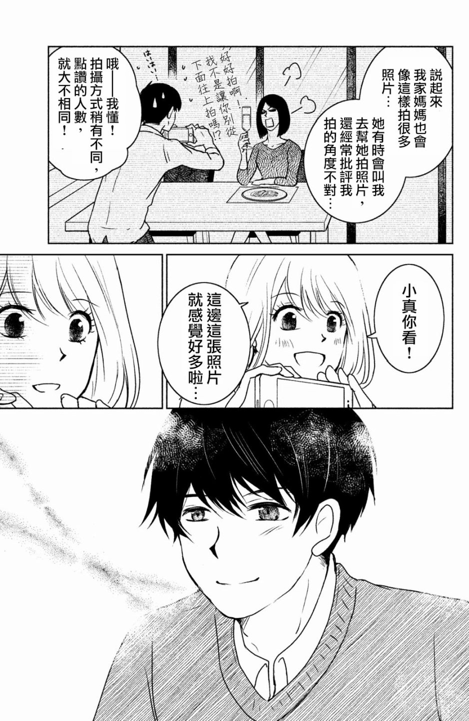 御手洗家、炎上韩漫全集-第09话无删减无遮挡章节图片 