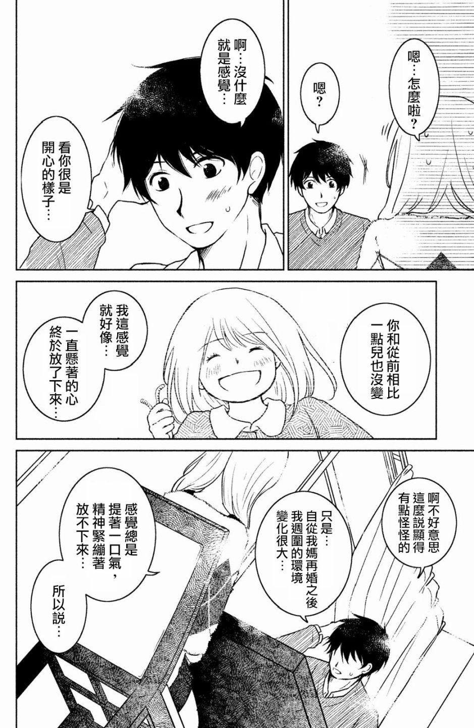 御手洗家、炎上韩漫全集-第09话无删减无遮挡章节图片 