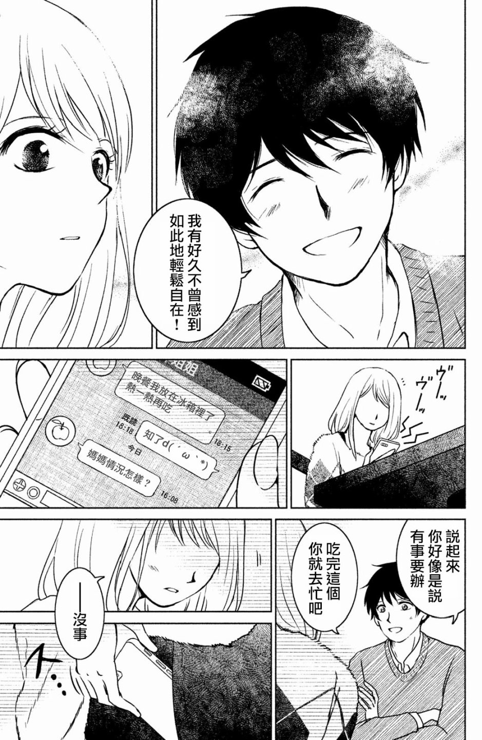 御手洗家、炎上韩漫全集-第09话无删减无遮挡章节图片 