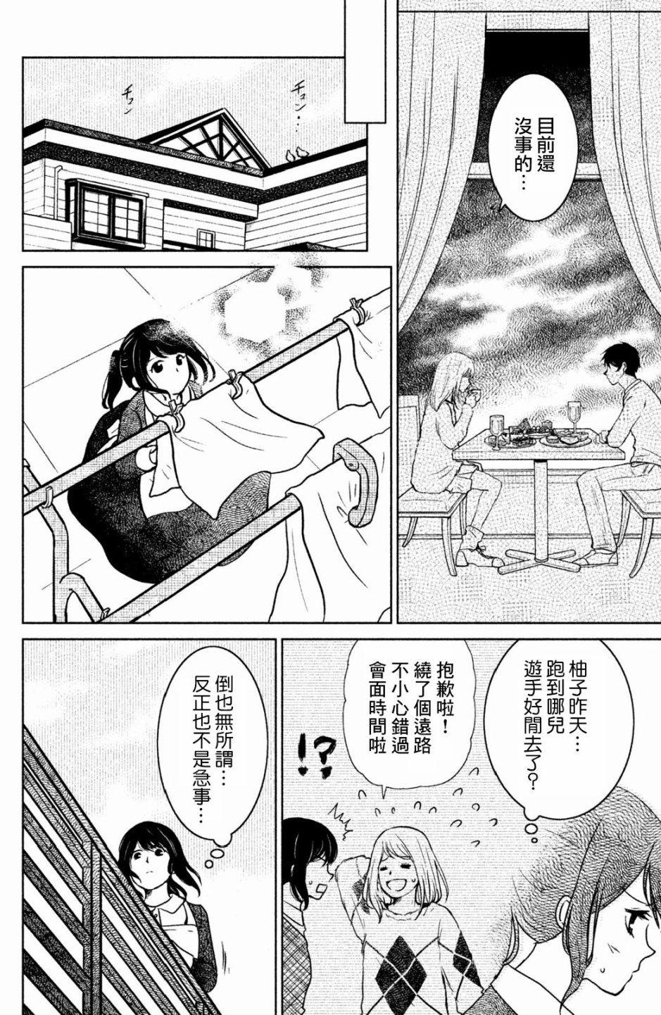 御手洗家、炎上韩漫全集-第09话无删减无遮挡章节图片 