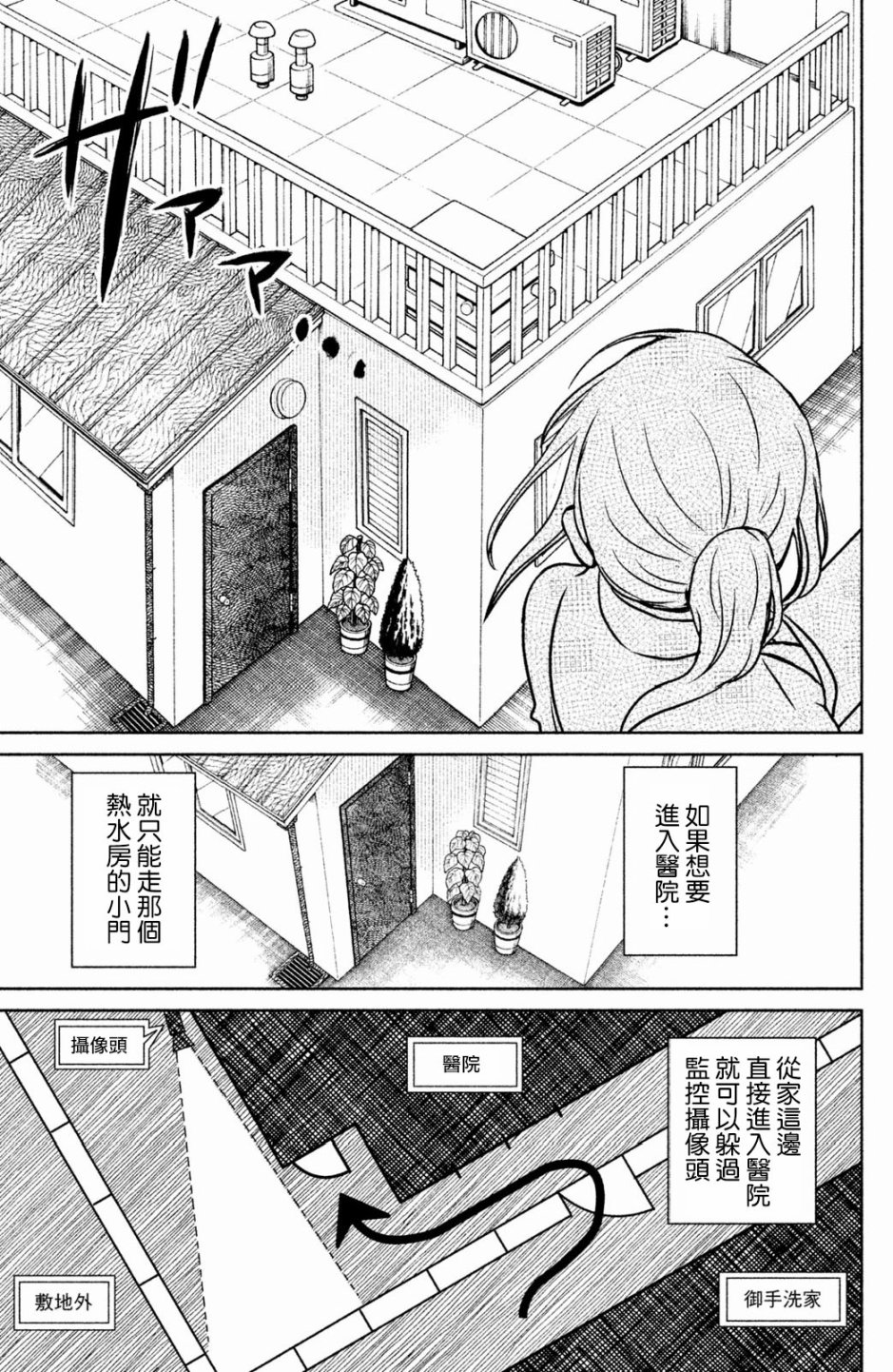御手洗家、炎上韩漫全集-第09话无删减无遮挡章节图片 