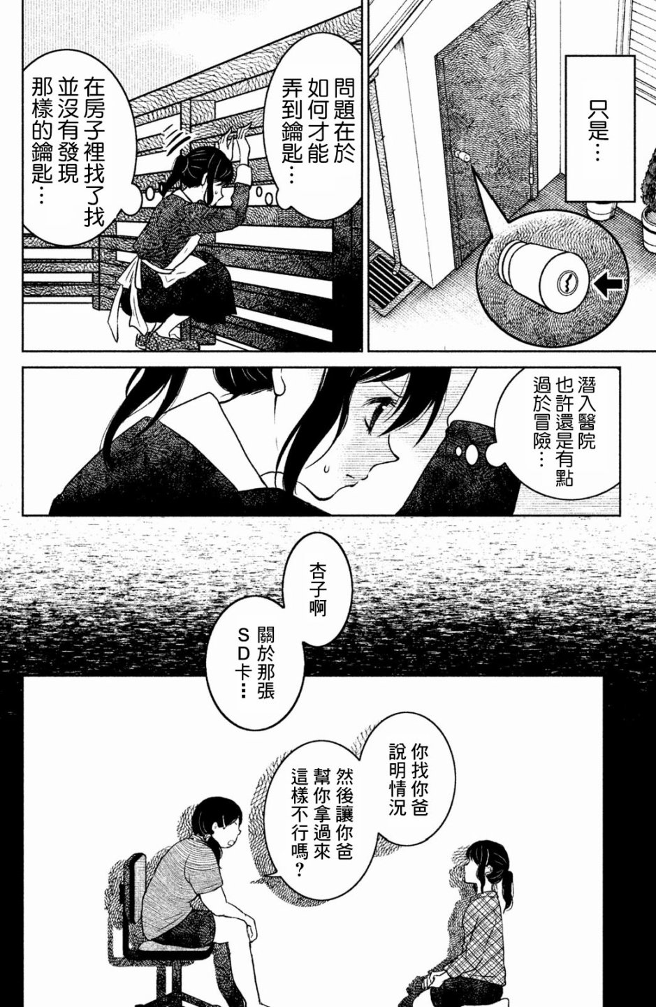 御手洗家、炎上韩漫全集-第09话无删减无遮挡章节图片 
