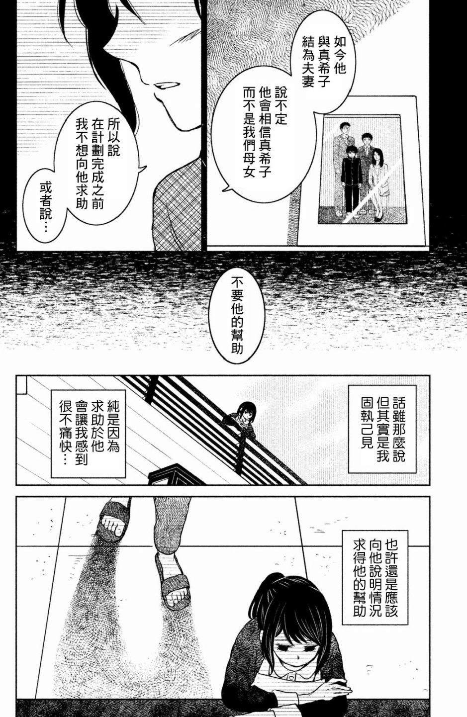 御手洗家、炎上韩漫全集-第09话无删减无遮挡章节图片 
