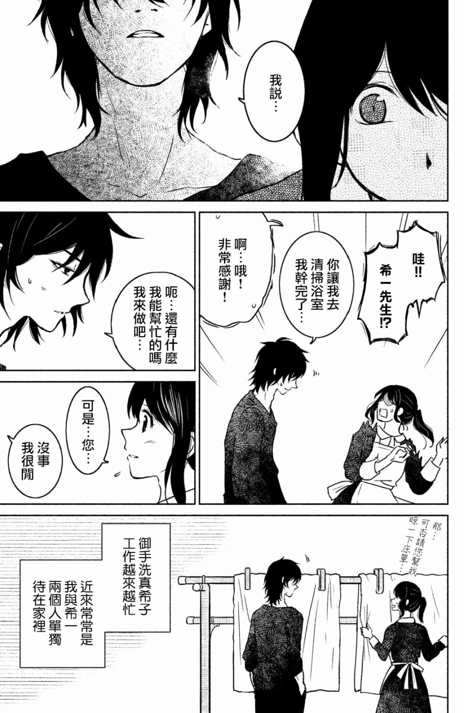 御手洗家、炎上韩漫全集-第09话无删减无遮挡章节图片 