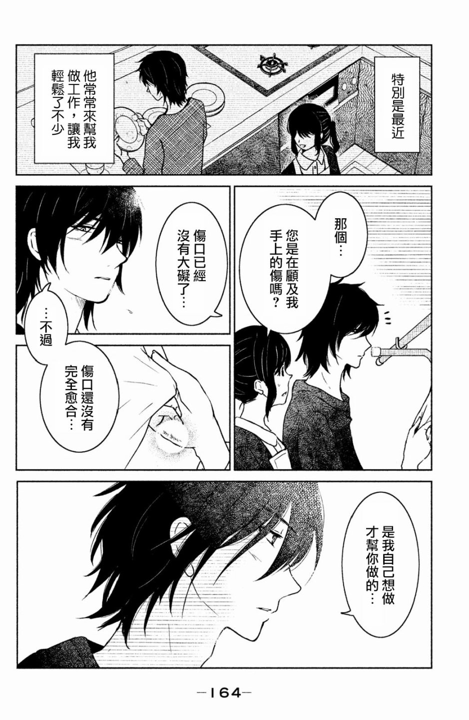御手洗家、炎上韩漫全集-第09话无删减无遮挡章节图片 