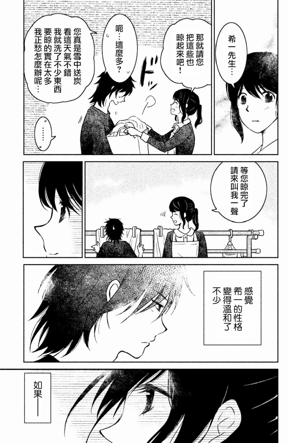御手洗家、炎上韩漫全集-第09话无删减无遮挡章节图片 
