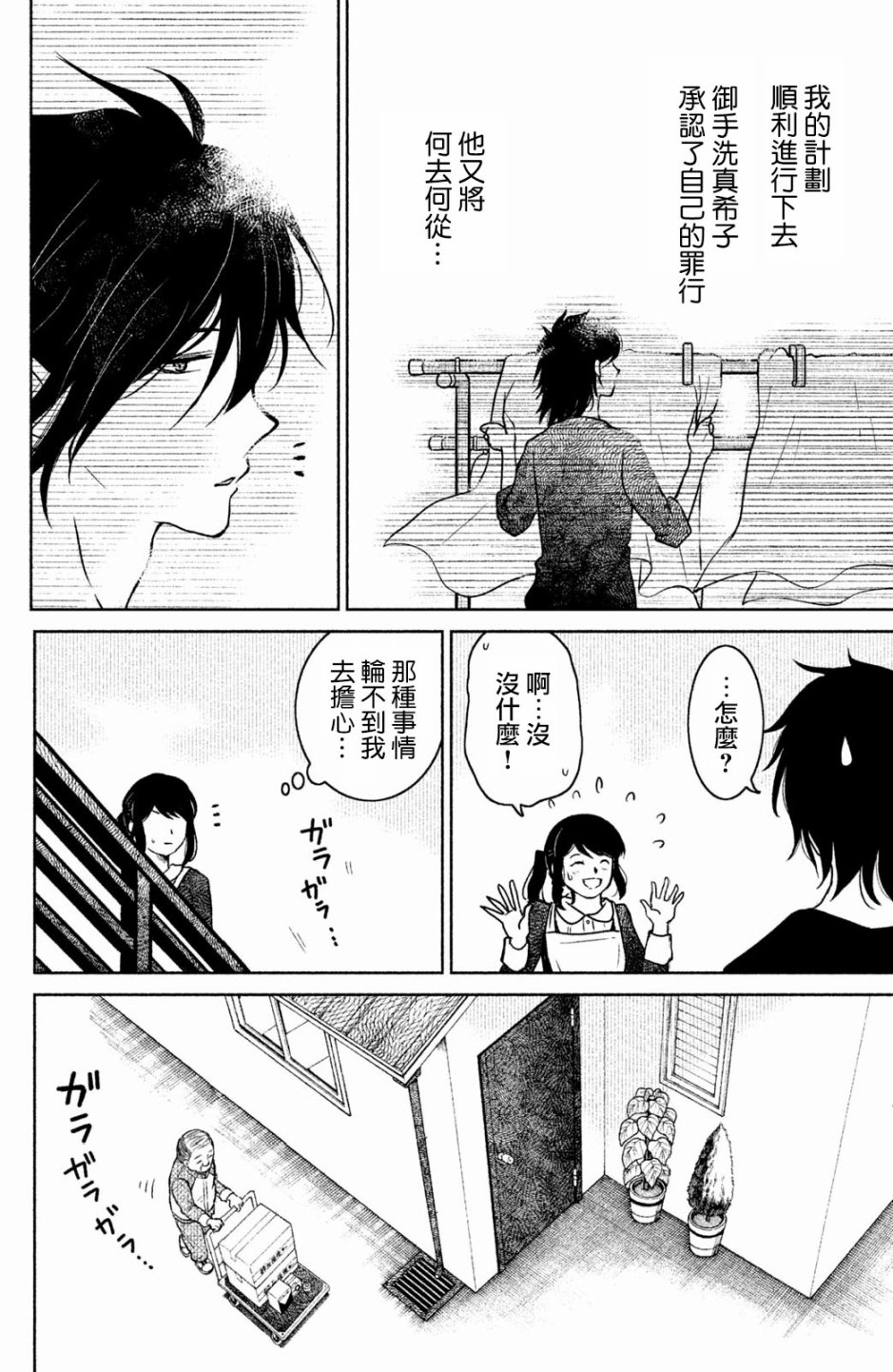 御手洗家、炎上韩漫全集-第09话无删减无遮挡章节图片 