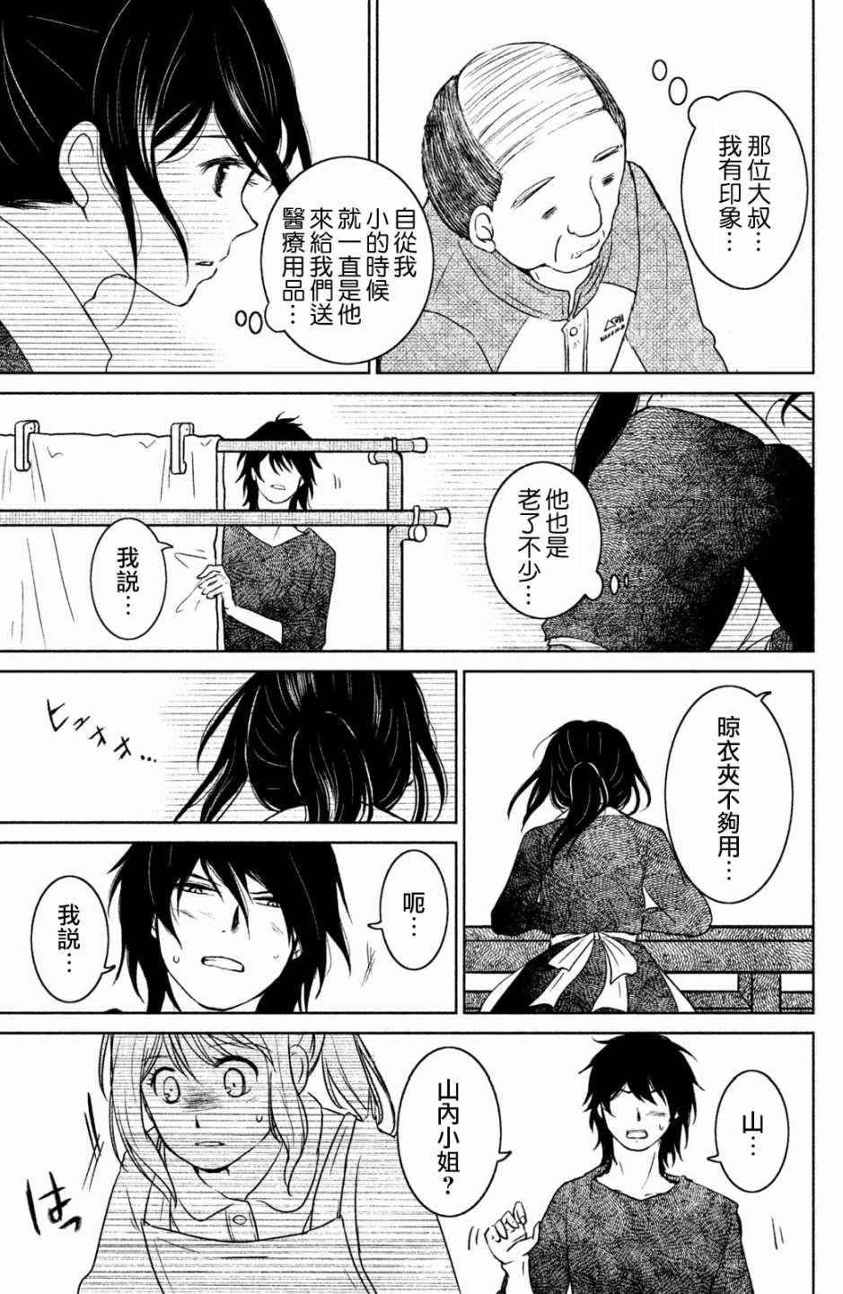 御手洗家、炎上韩漫全集-第09话无删减无遮挡章节图片 