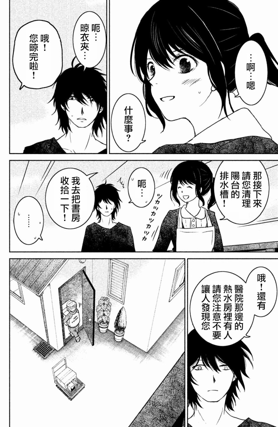 御手洗家、炎上韩漫全集-第09话无删减无遮挡章节图片 