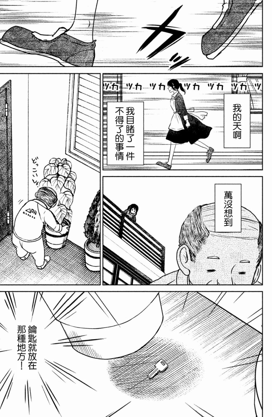 御手洗家、炎上韩漫全集-第09话无删减无遮挡章节图片 