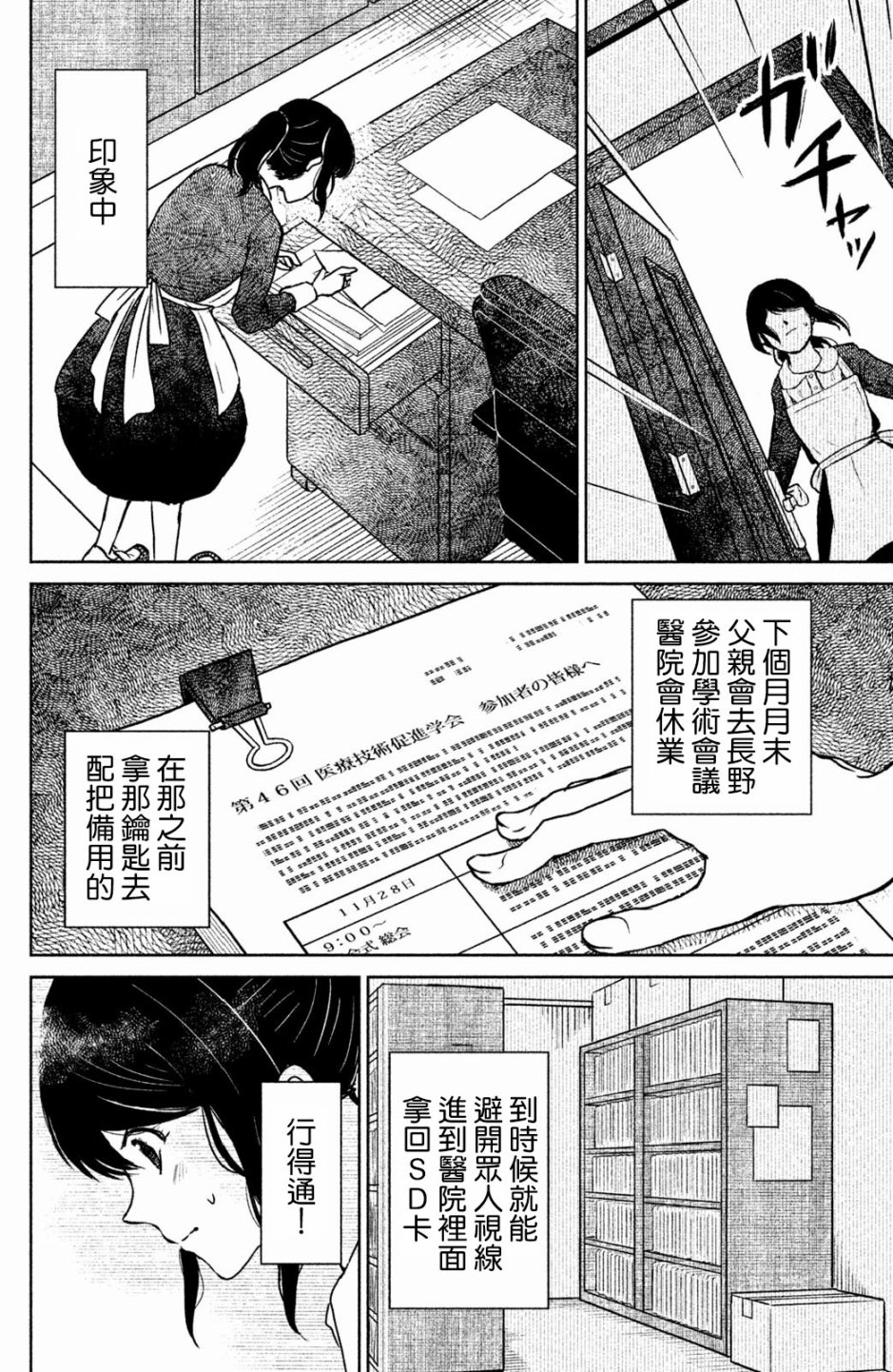 御手洗家、炎上韩漫全集-第09话无删减无遮挡章节图片 