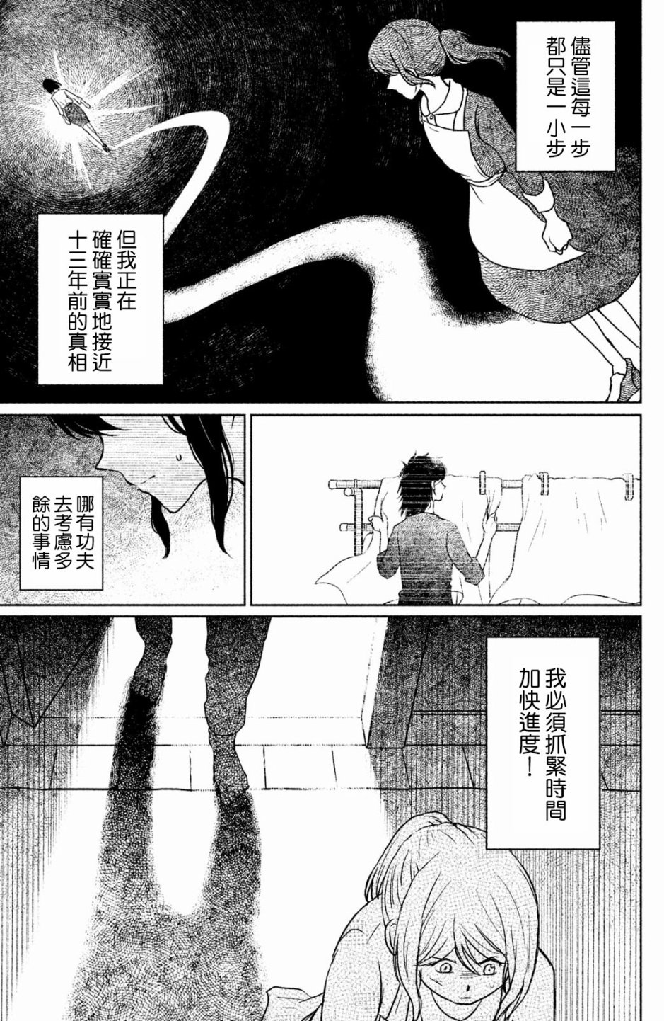 御手洗家、炎上韩漫全集-第09话无删减无遮挡章节图片 
