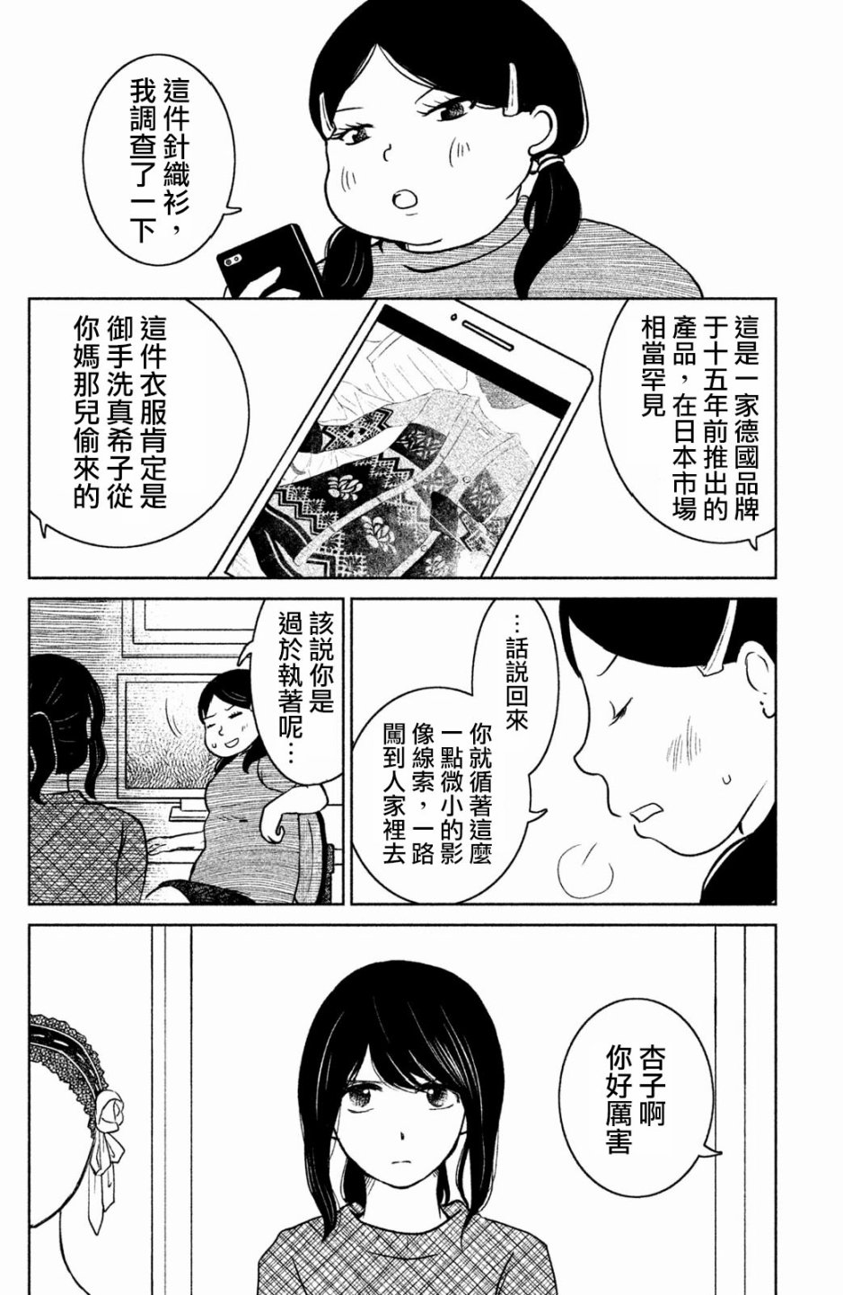 御手洗家、炎上韩漫全集-第09话无删减无遮挡章节图片 