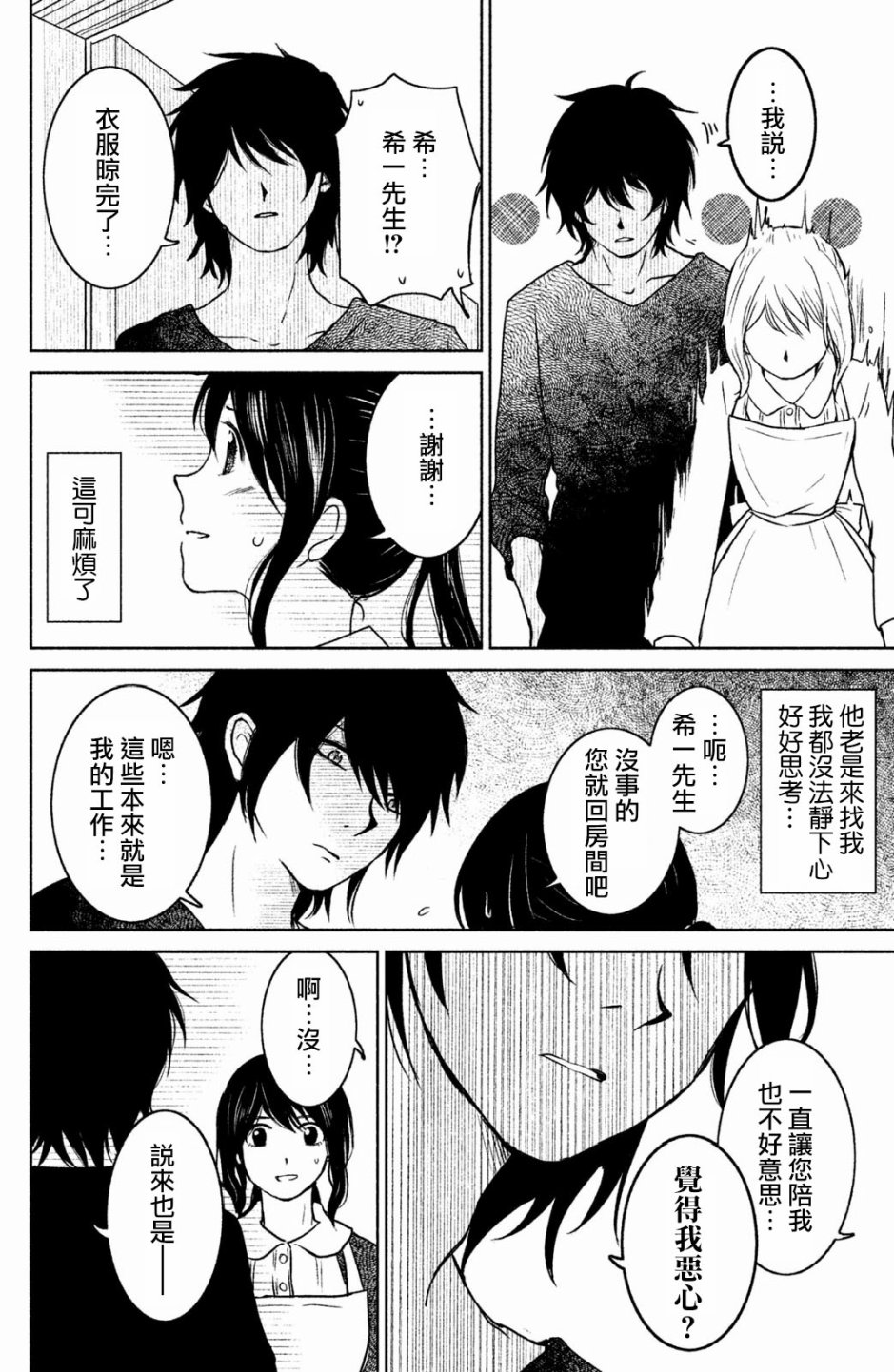 御手洗家、炎上韩漫全集-第09话无删减无遮挡章节图片 