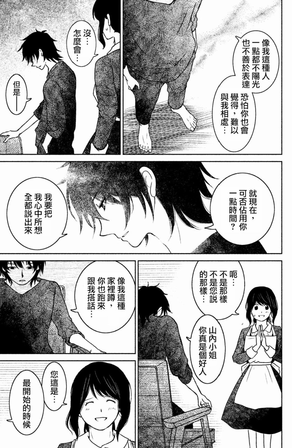 御手洗家、炎上韩漫全集-第09话无删减无遮挡章节图片 