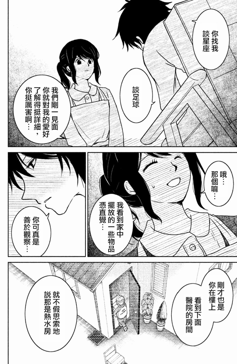御手洗家、炎上韩漫全集-第09话无删减无遮挡章节图片 