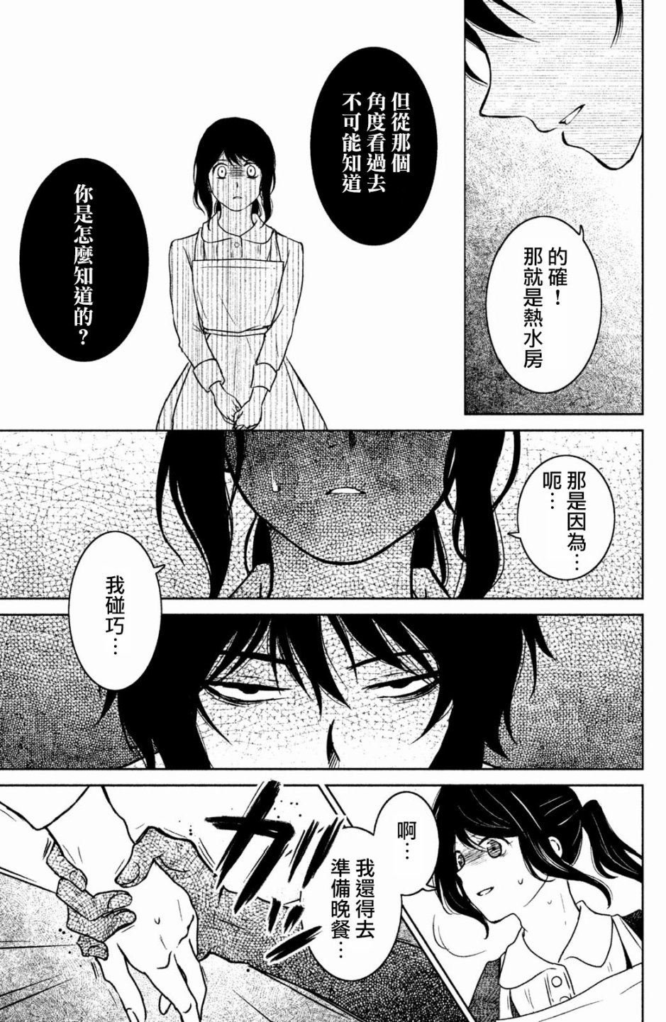 御手洗家、炎上韩漫全集-第09话无删减无遮挡章节图片 