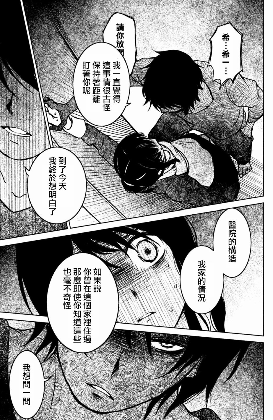 御手洗家、炎上韩漫全集-第09话无删减无遮挡章节图片 