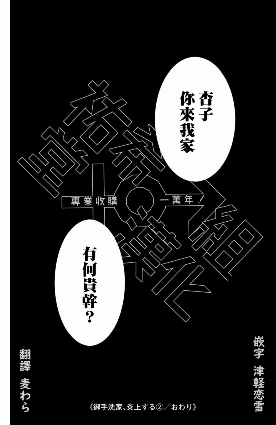 御手洗家、炎上韩漫全集-第09话无删减无遮挡章节图片 